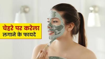 चेहरे पर इस तरह लगाएं करेला, पिंपल्स और एक्ने कुछ दिनों में हो जाएंगे खत्म